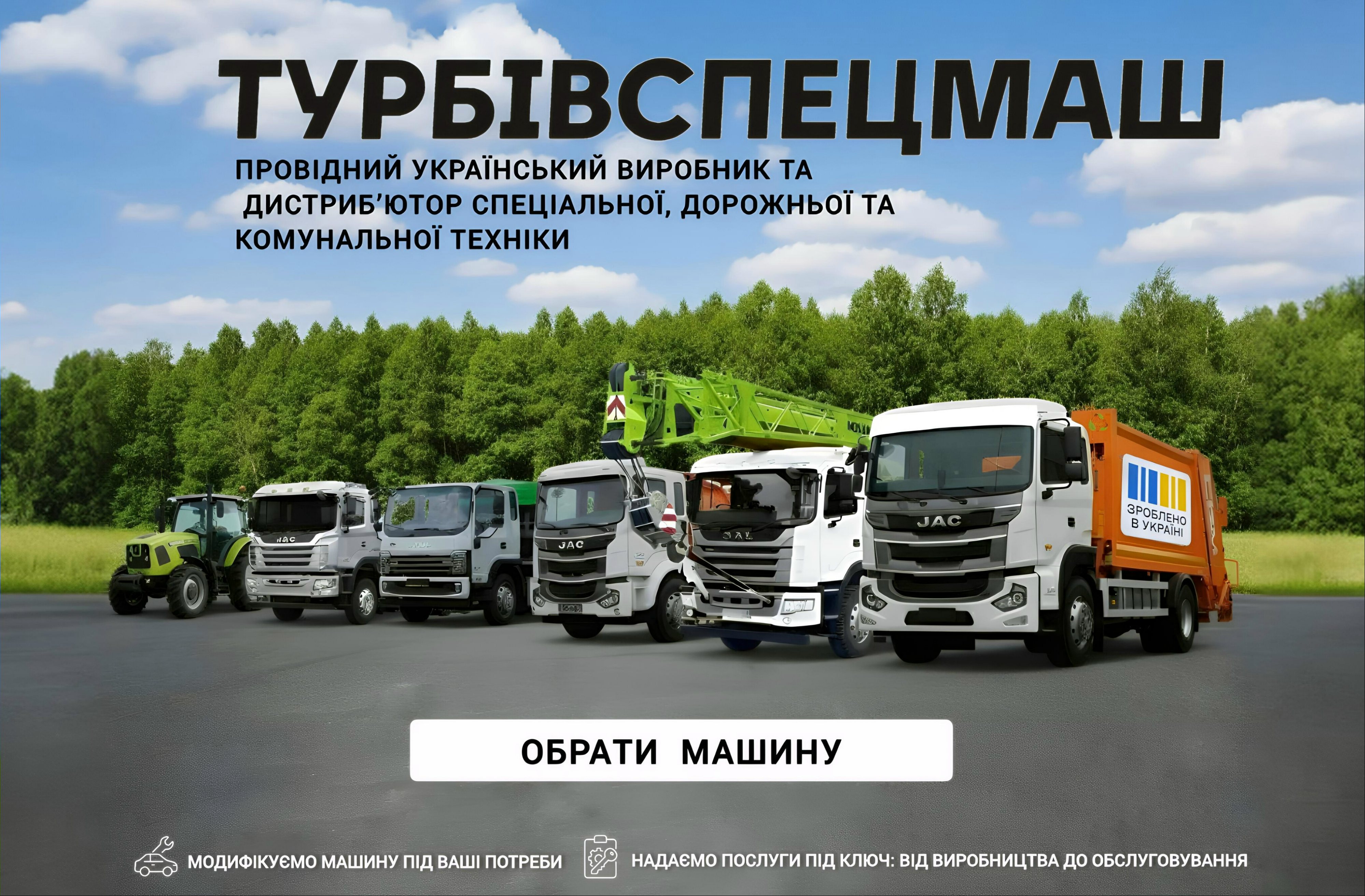 Спецтехніка в Вінниці